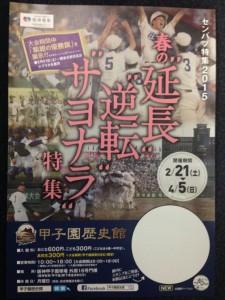 甲子園歴史館企画展チラシ