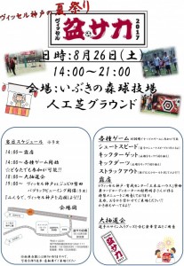 盆サカ　概要0808更新